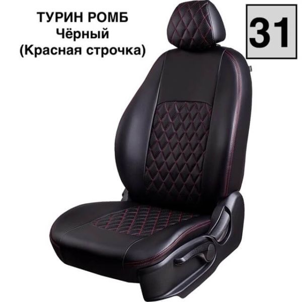 Чехлы Экокожа Турин Ромб на Kia Spectra 2004-2011 г.в.